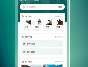 旅游规划路线
