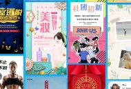 手机海报设计