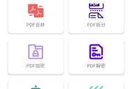 PDF免费助手