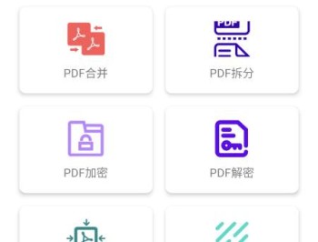 PDF免费助手