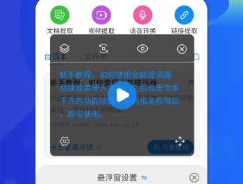 全能提词器