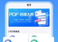 PDF转换工具