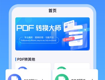 PDF转换工具