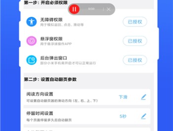 自动翻页神器