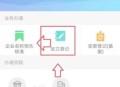 河南掌上登记工商