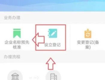 河南掌上登记工商