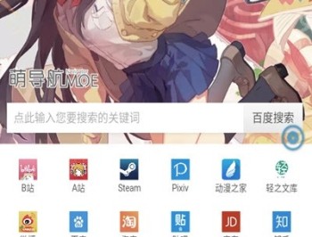萌导航