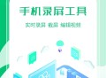 一键录屏剪辑大师