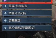 逆水寒手游黄金服断劫枢获取方法分享