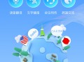 全球语音翻译