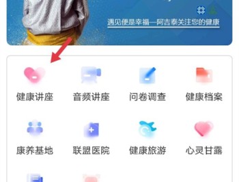 阿吉泰健康管理