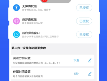 自动翻页器免费版