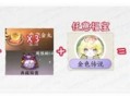 逆水寒手游福宝繁育配方分享