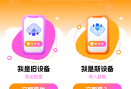 智能换机助手