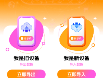 智能换机助手