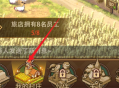 异世界慢生活旅馆招聘员工方法步骤