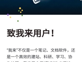 wolai 我来笔记