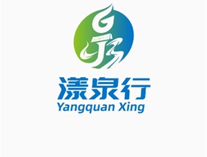 漾泉行