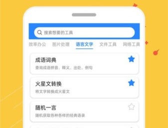 蜗牛工具箱免费版