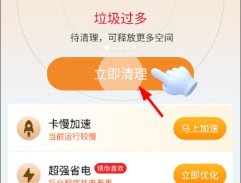 超神清理免费版