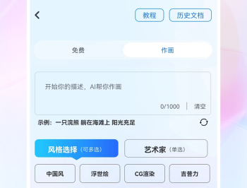 AI画图秀免费版