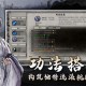 鬼谷八荒手游剑修道魂攻略分享