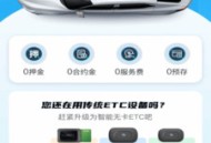 高速etc指南