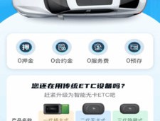高速etc指南