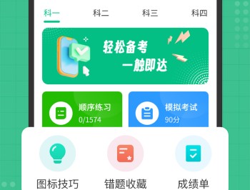 掌上摩托车驾考