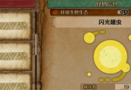 怪物猎人荒野闪光翅虫收集方法攻略分享