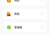 辟谷轻断食减肥