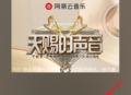 元力音乐免费版