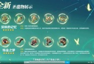 原神草神用什么圣遗物 原神草神圣遗物推荐