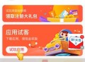 应用试客
