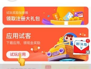 应用试客