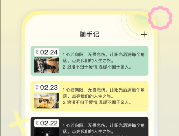 便签多多