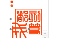 印章设计师