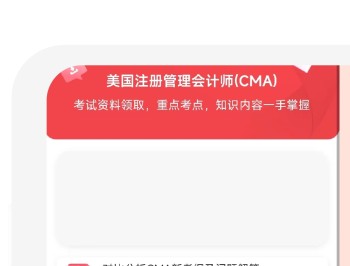 CMA随考知识点
