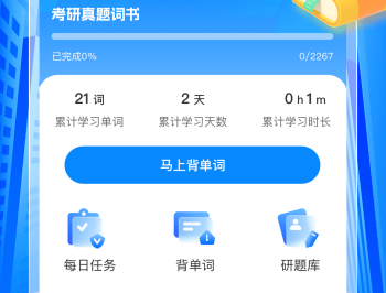 考研轻松学