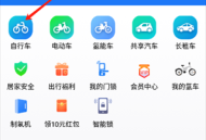 永安行公共自行车