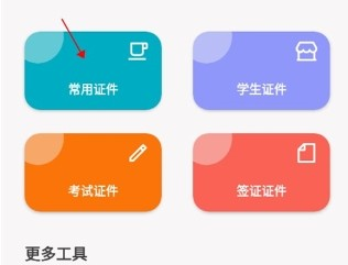 艾跳跳证件照