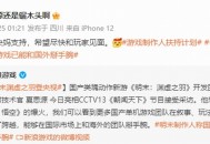 《明末：渊虚之羽》登上央视新闻 制作人发文感谢支持