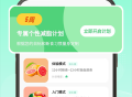 轻断食管家