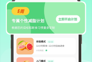 轻断食管家