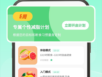 轻断食管家