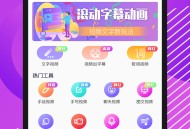 滚动字幕动画