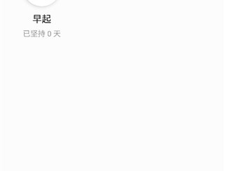 简约日常打卡