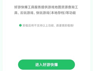 快爆工具服务最新版