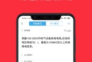 电工考试助手