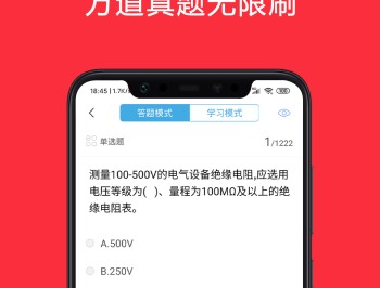 电工考试助手